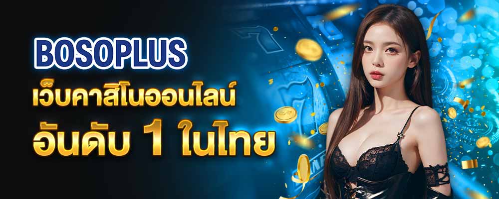 รูปภาพทั่วไป_bosoplus_0