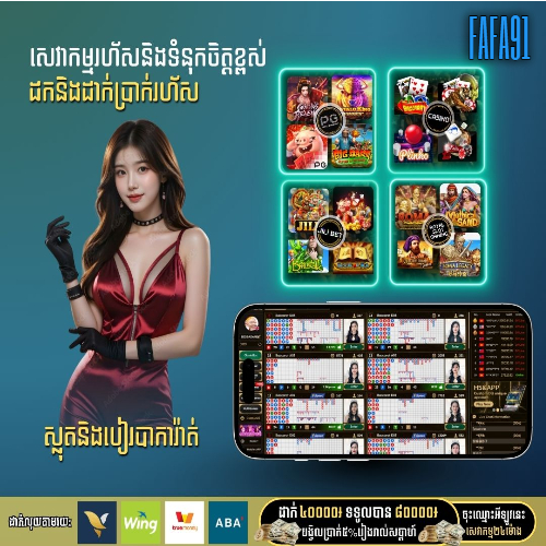 FAFA91-Promotion